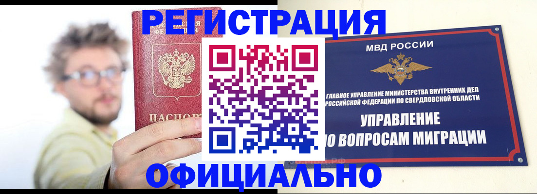 прописка от собственника в Свободном