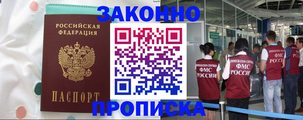 временная регистрация для школы в Свободном
