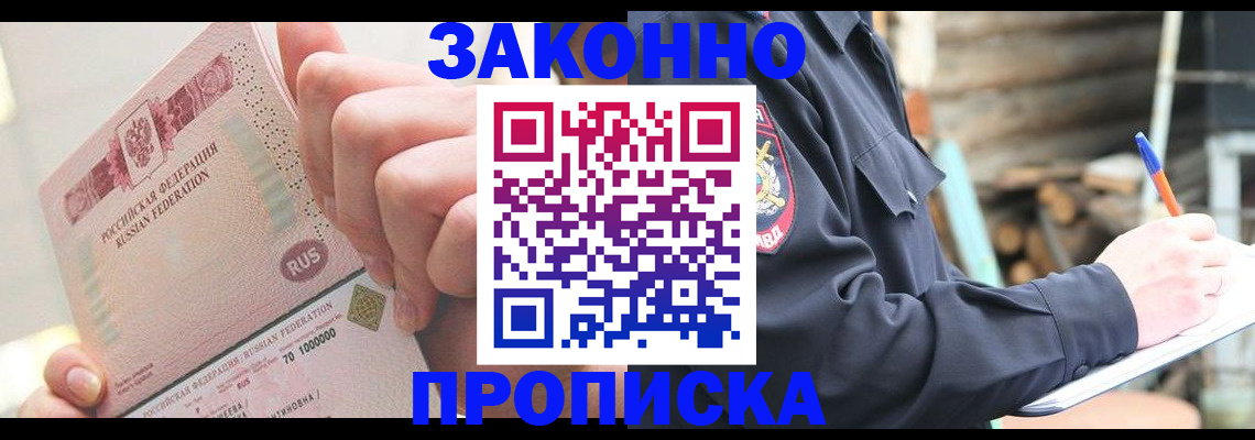прописка паспорт в Свободном