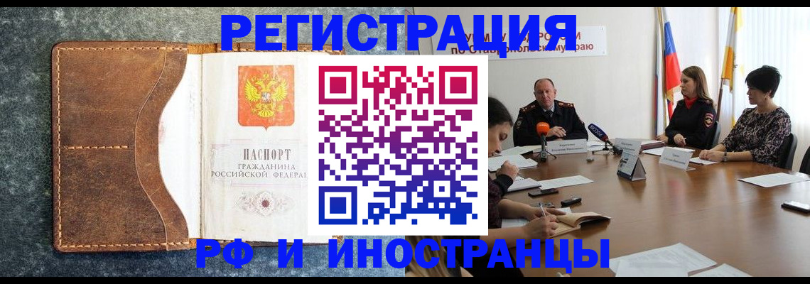 временная регистрация для школы в Свободном