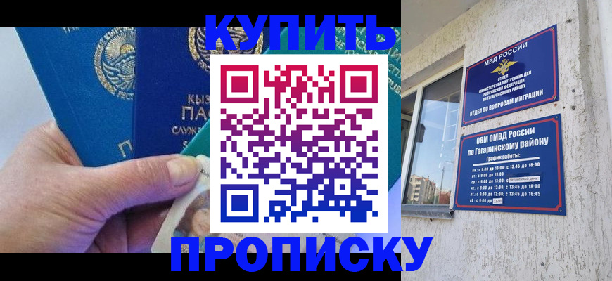 временная регистрация для всех в Свободном