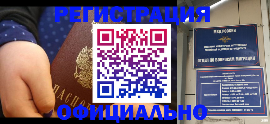 прописка в Свободном