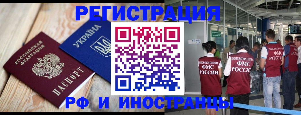 временная регистрация для школы в Свободном