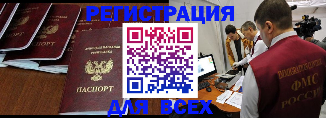 прописка в Свободном